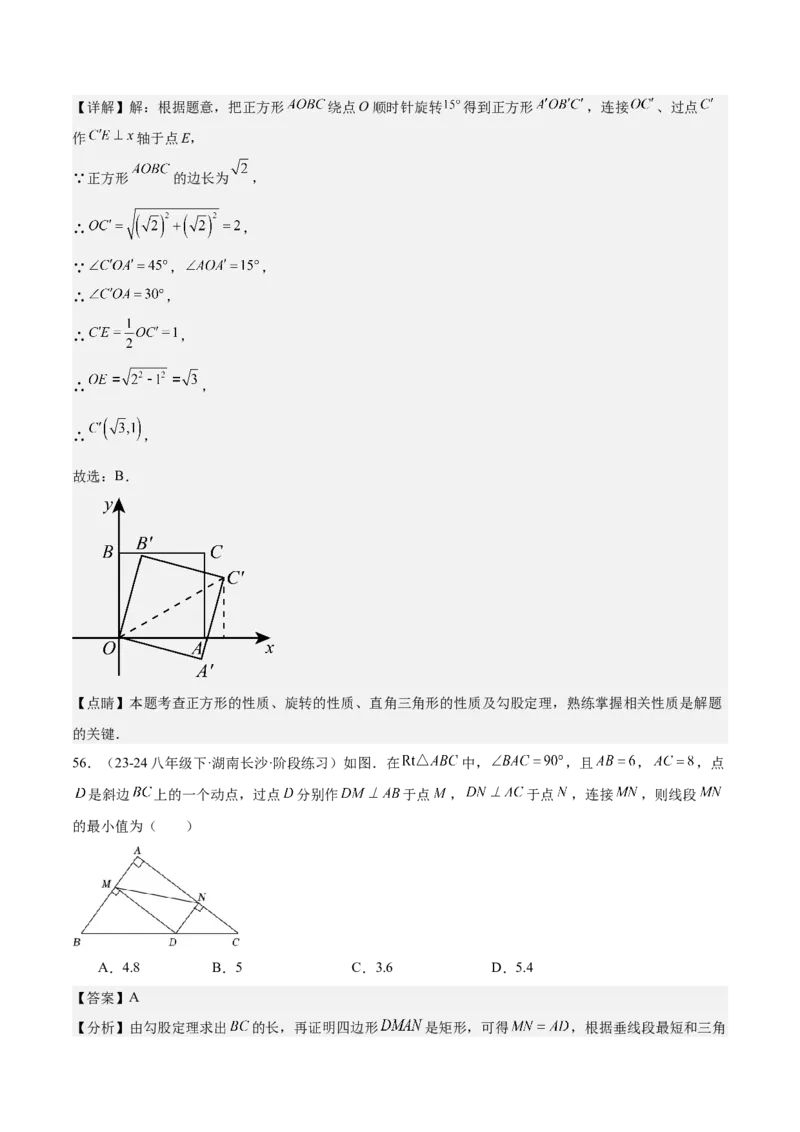 期中重难点复习之选择题分阶练（三阶75题）（教师版）_初中数学_八年级数学下册（人教版）_重难点专题提升-V7_2024版