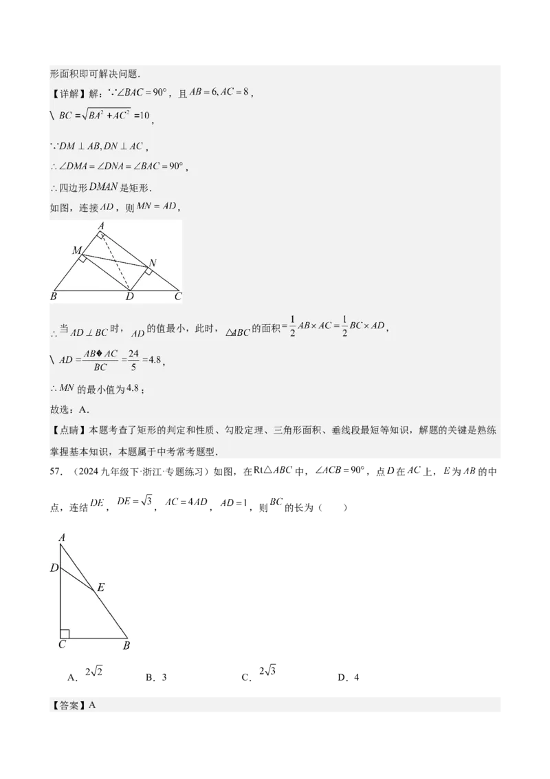 期中重难点复习之选择题分阶练（三阶75题）（教师版）_初中数学_八年级数学下册（人教版）_重难点专题提升-V7_2024版