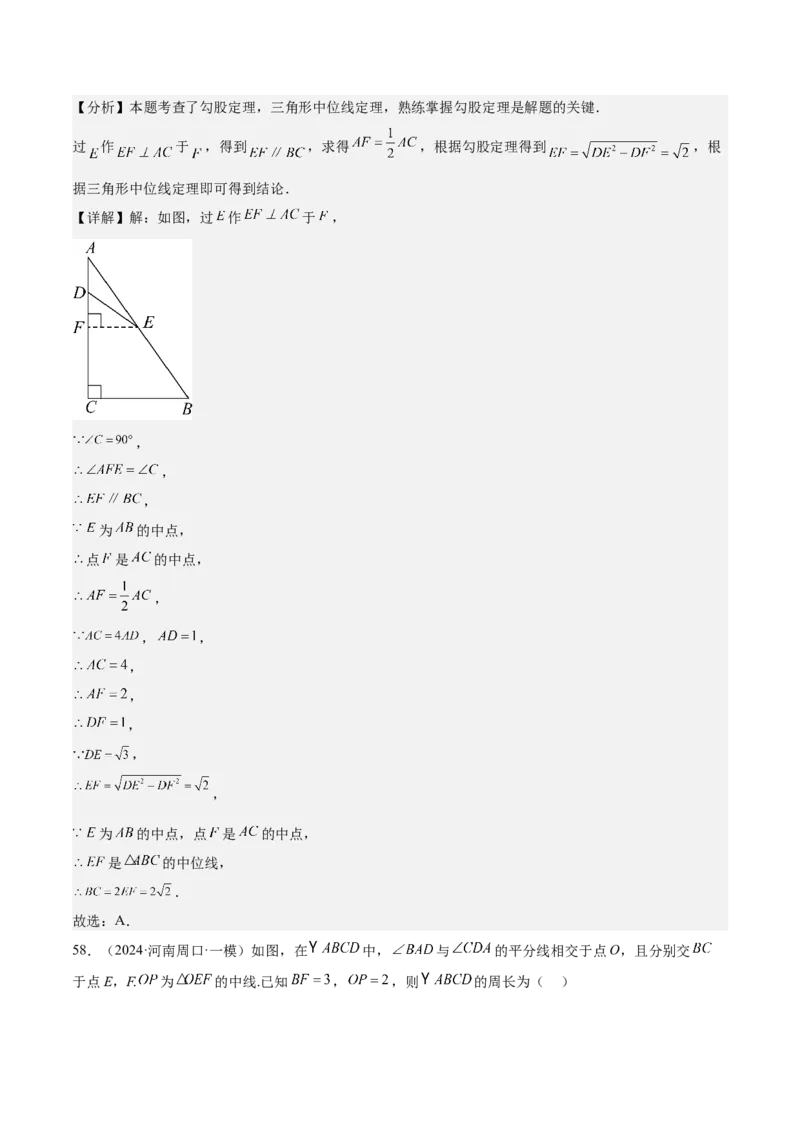 期中重难点复习之选择题分阶练（三阶75题）（教师版）_初中数学_八年级数学下册（人教版）_重难点专题提升-V7_2024版