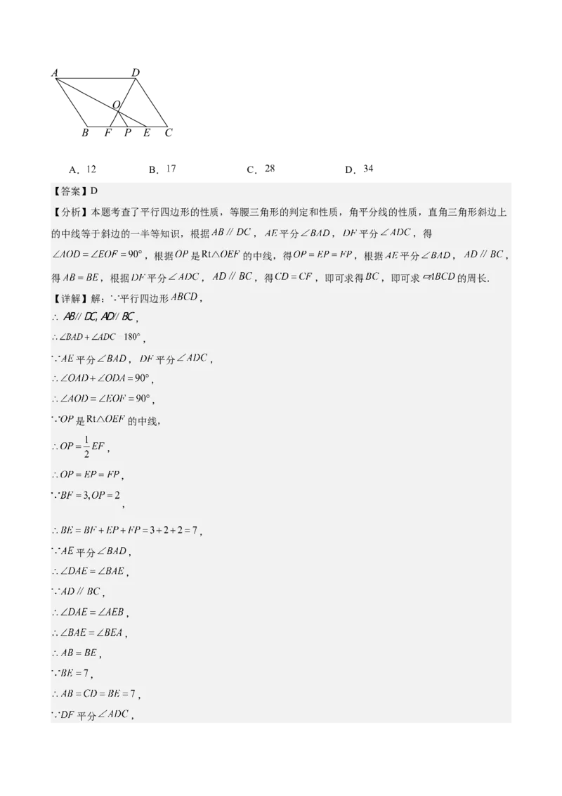 期中重难点复习之选择题分阶练（三阶75题）（教师版）_初中数学_八年级数学下册（人教版）_重难点专题提升-V7_2024版