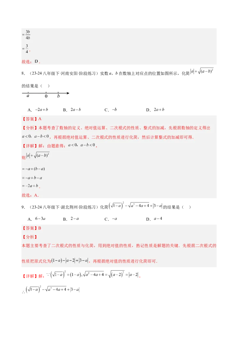 期中重难点复习之选择题分阶练（三阶75题）（教师版）_初中数学_八年级数学下册（人教版）_重难点专题提升-V7_2024版