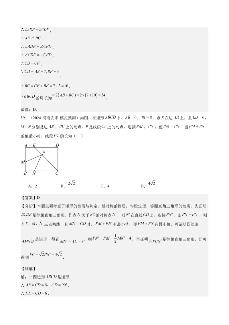 期中重难点复习之选择题分阶练（三阶75题）（教师版）_初中数学_八年级数学下册（人教版）_重难点专题提升-V7_2024版