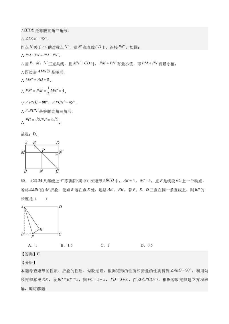 期中重难点复习之选择题分阶练（三阶75题）（教师版）_初中数学_八年级数学下册（人教版）_重难点专题提升-V7_2024版