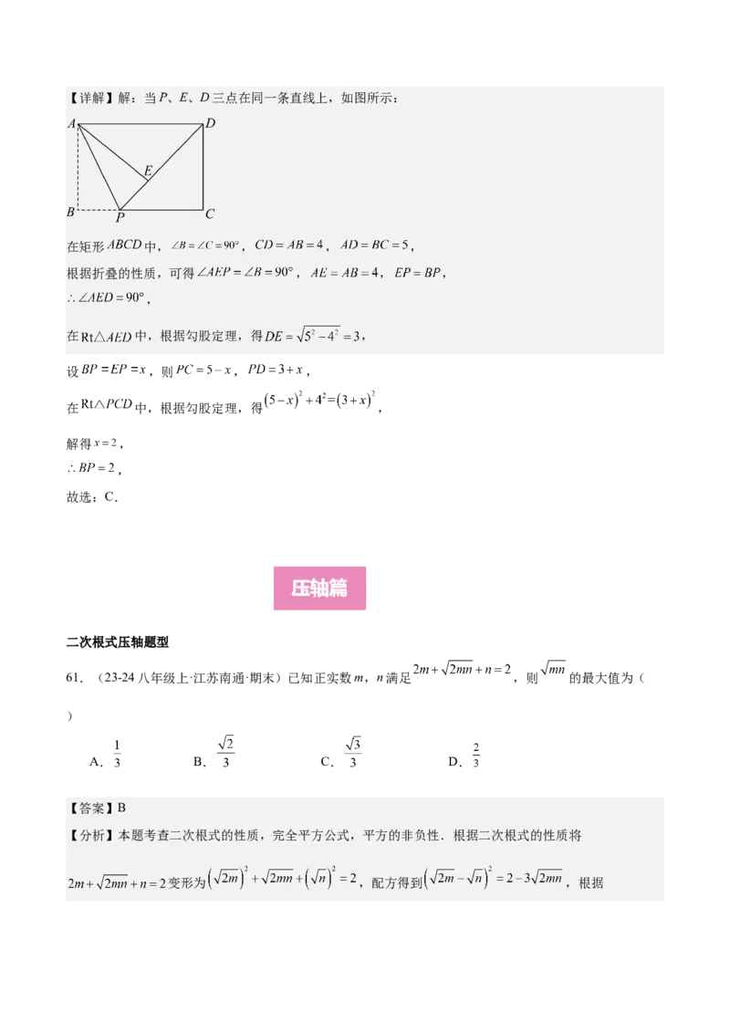 期中重难点复习之选择题分阶练（三阶75题）（教师版）_初中数学_八年级数学下册（人教版）_重难点专题提升-V7_2024版