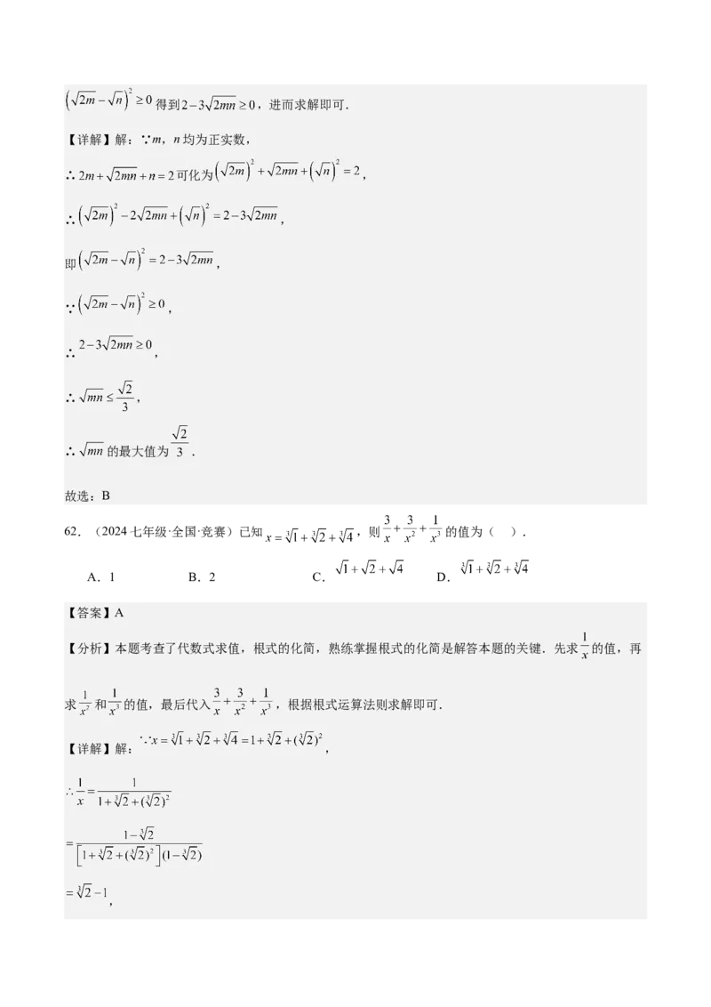 期中重难点复习之选择题分阶练（三阶75题）（教师版）_初中数学_八年级数学下册（人教版）_重难点专题提升-V7_2024版