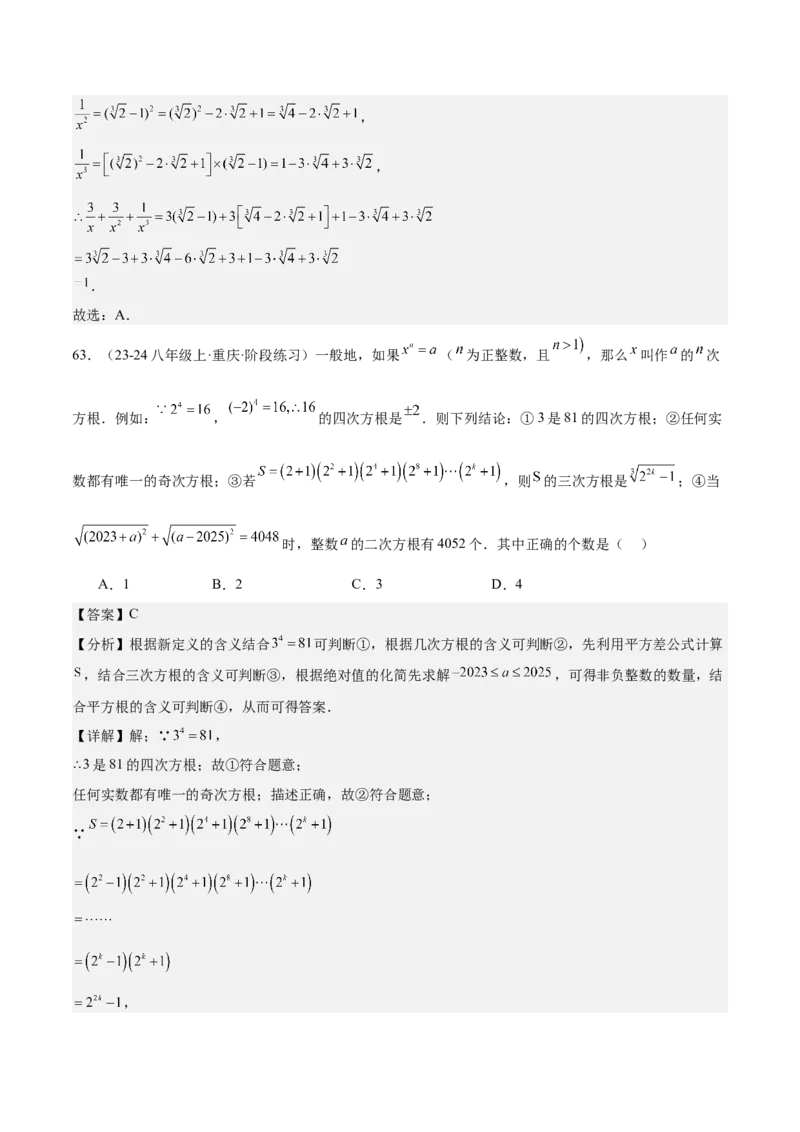 期中重难点复习之选择题分阶练（三阶75题）（教师版）_初中数学_八年级数学下册（人教版）_重难点专题提升-V7_2024版