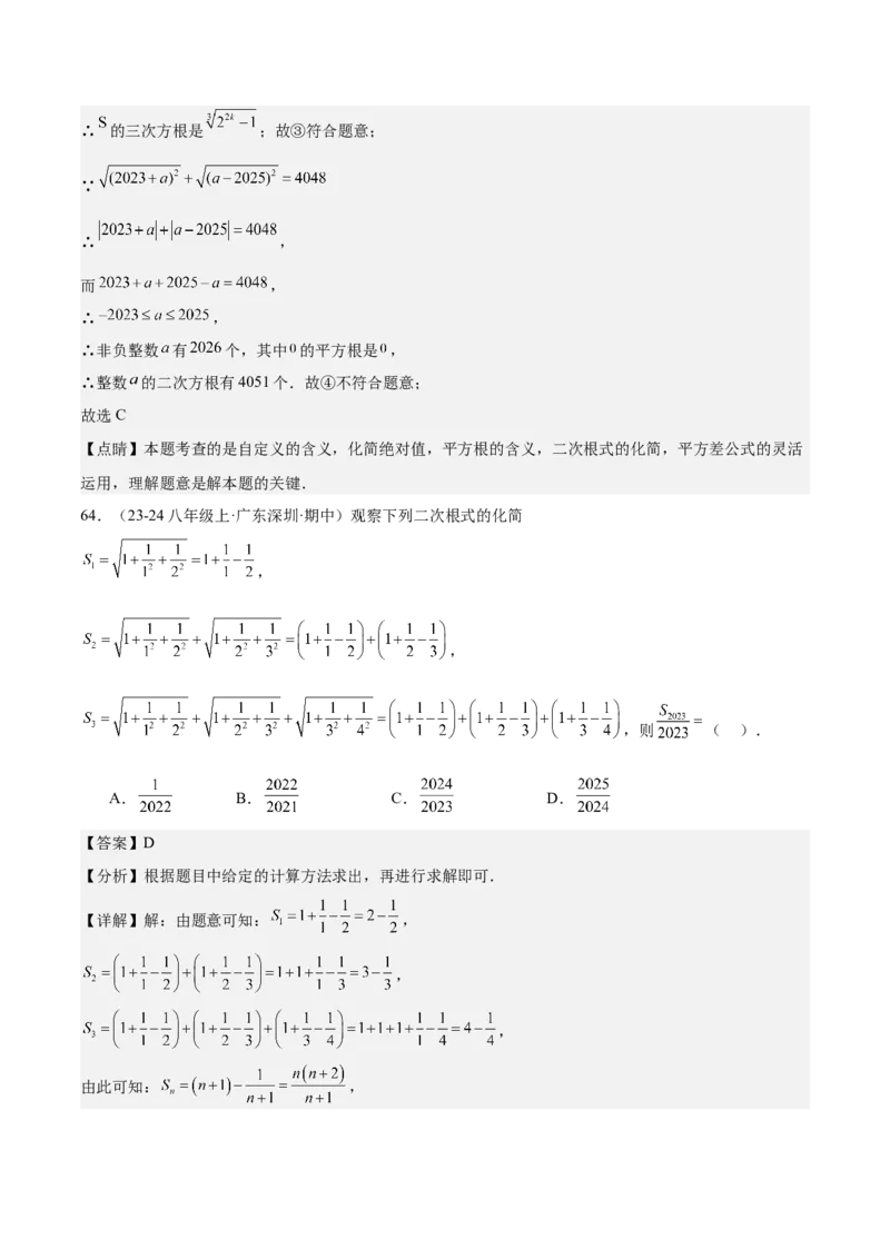 期中重难点复习之选择题分阶练（三阶75题）（教师版）_初中数学_八年级数学下册（人教版）_重难点专题提升-V7_2024版