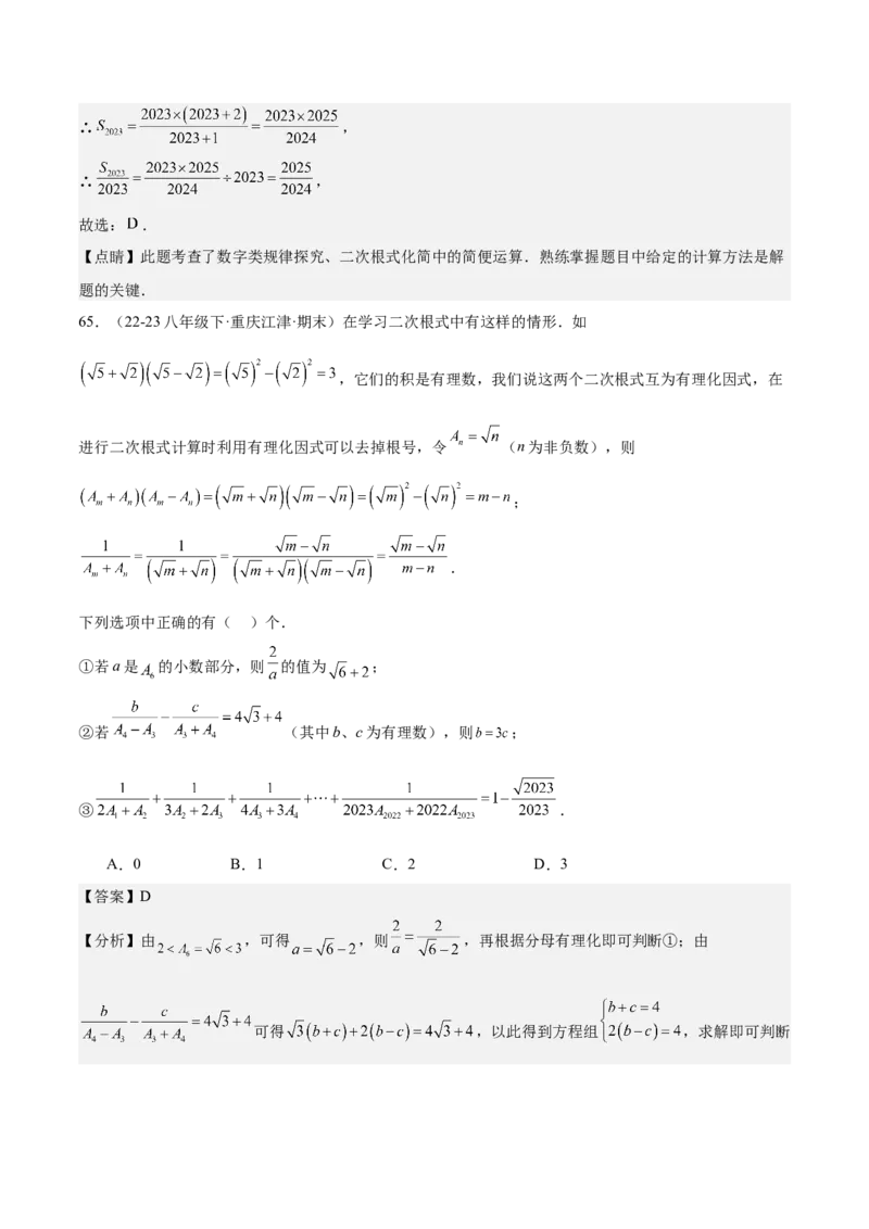 期中重难点复习之选择题分阶练（三阶75题）（教师版）_初中数学_八年级数学下册（人教版）_重难点专题提升-V7_2024版