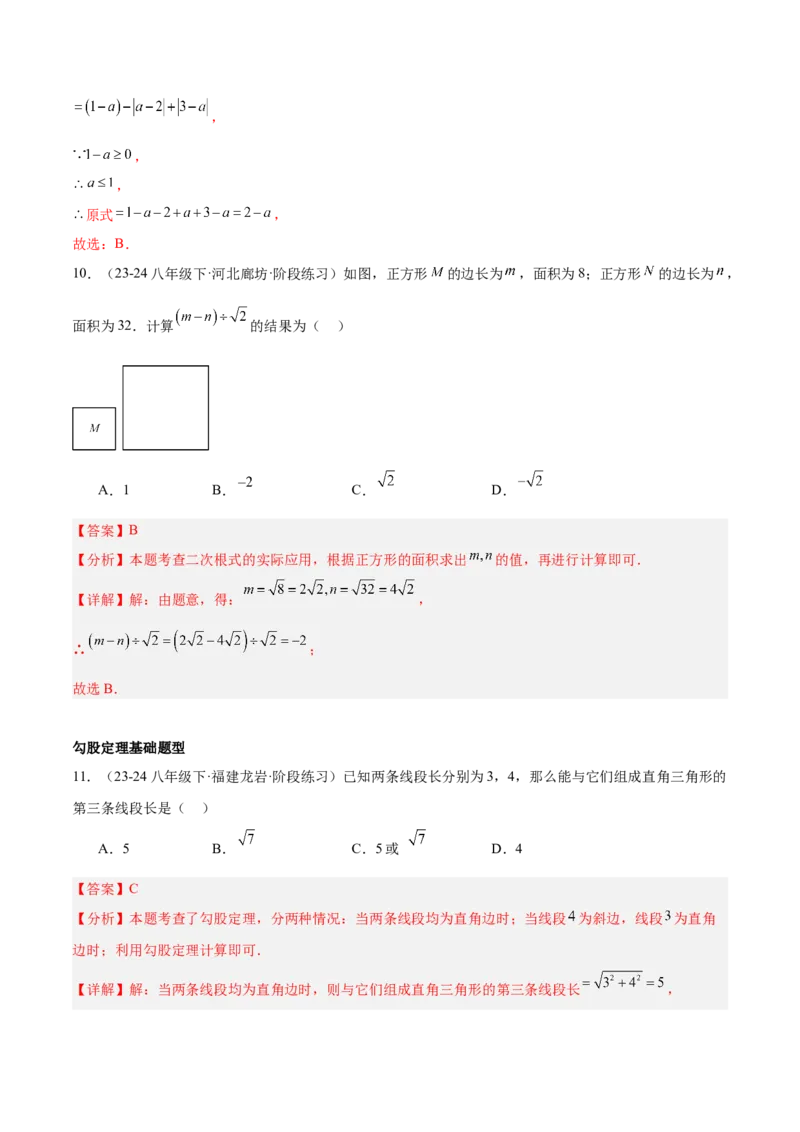 期中重难点复习之选择题分阶练（三阶75题）（教师版）_初中数学_八年级数学下册（人教版）_重难点专题提升-V7_2024版