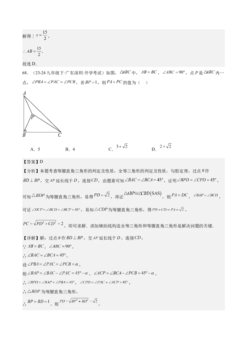期中重难点复习之选择题分阶练（三阶75题）（教师版）_初中数学_八年级数学下册（人教版）_重难点专题提升-V7_2024版