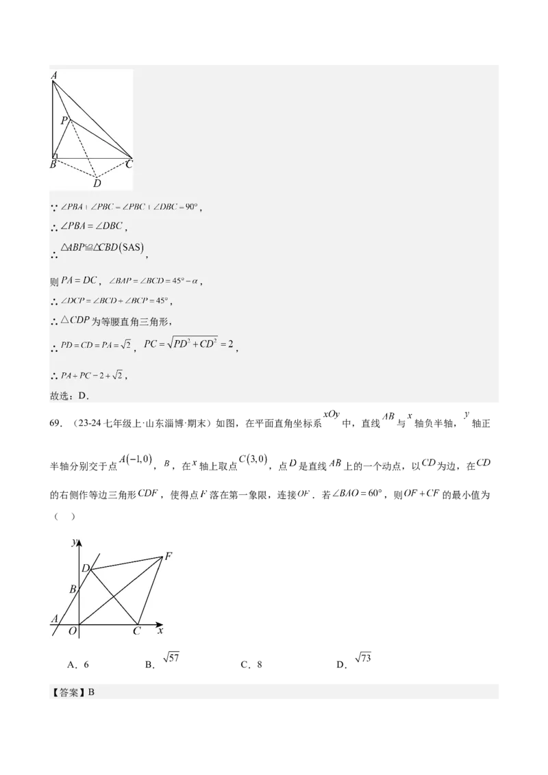 期中重难点复习之选择题分阶练（三阶75题）（教师版）_初中数学_八年级数学下册（人教版）_重难点专题提升-V7_2024版
