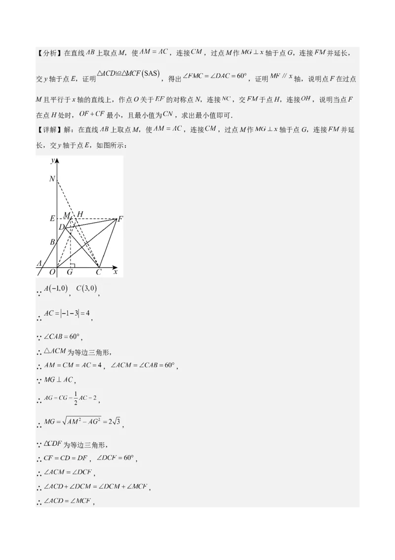 期中重难点复习之选择题分阶练（三阶75题）（教师版）_初中数学_八年级数学下册（人教版）_重难点专题提升-V7_2024版
