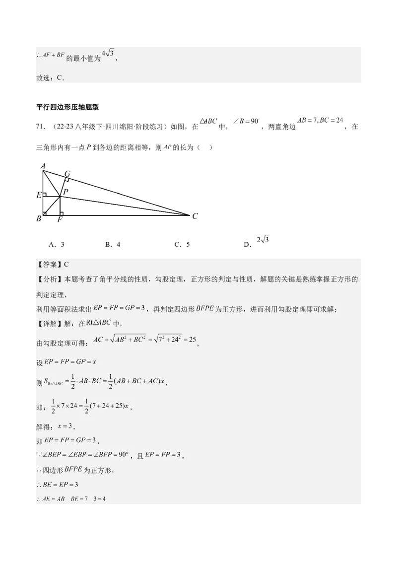 期中重难点复习之选择题分阶练（三阶75题）（教师版）_初中数学_八年级数学下册（人教版）_重难点专题提升-V7_2024版