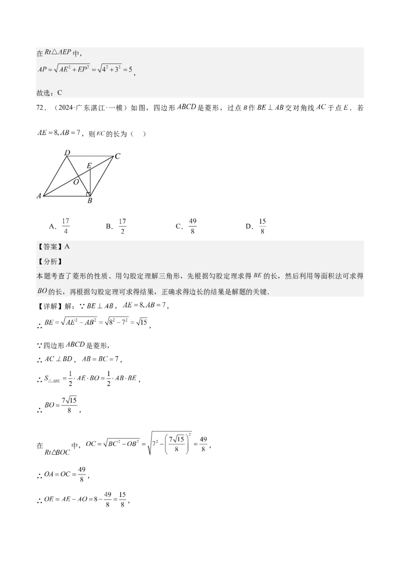 期中重难点复习之选择题分阶练（三阶75题）（教师版）_初中数学_八年级数学下册（人教版）_重难点专题提升-V7_2024版
