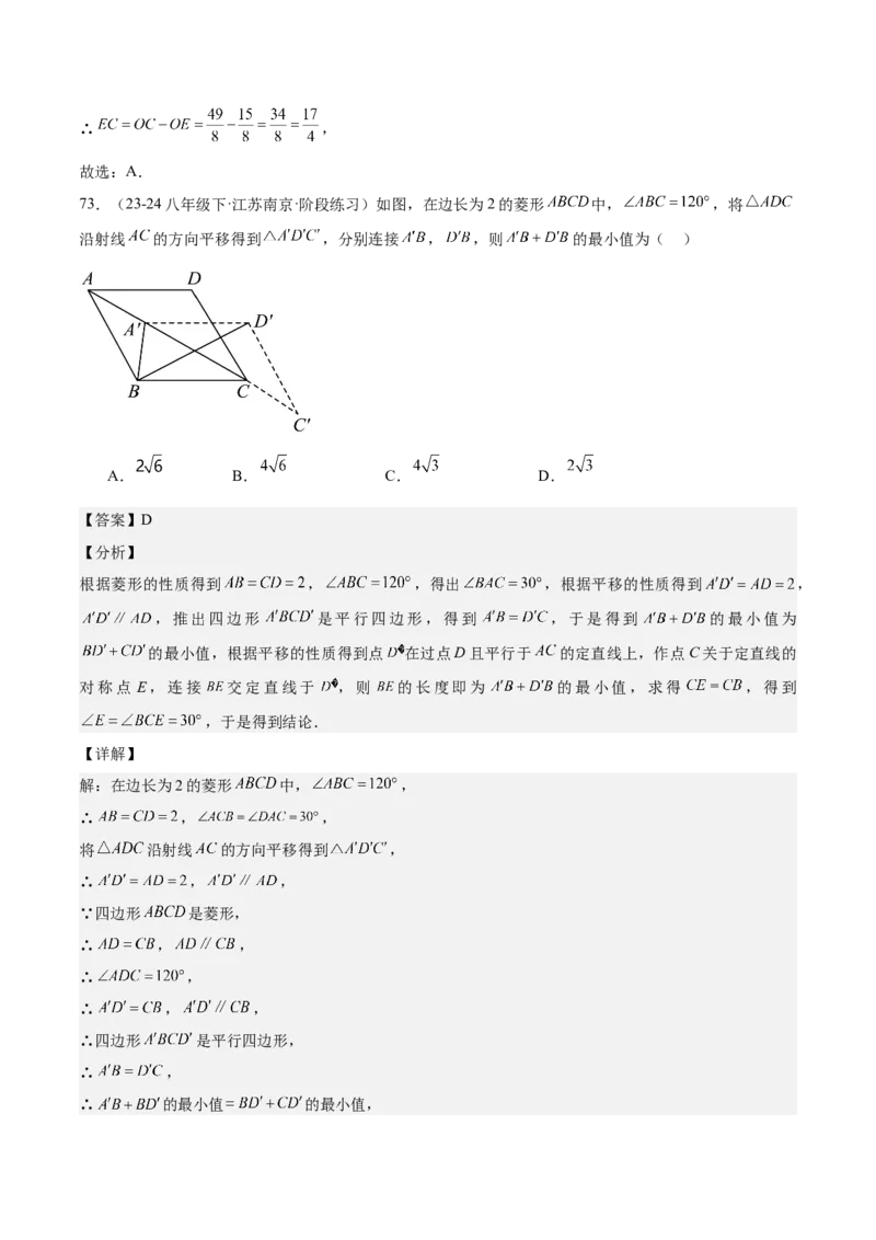 期中重难点复习之选择题分阶练（三阶75题）（教师版）_初中数学_八年级数学下册（人教版）_重难点专题提升-V7_2024版
