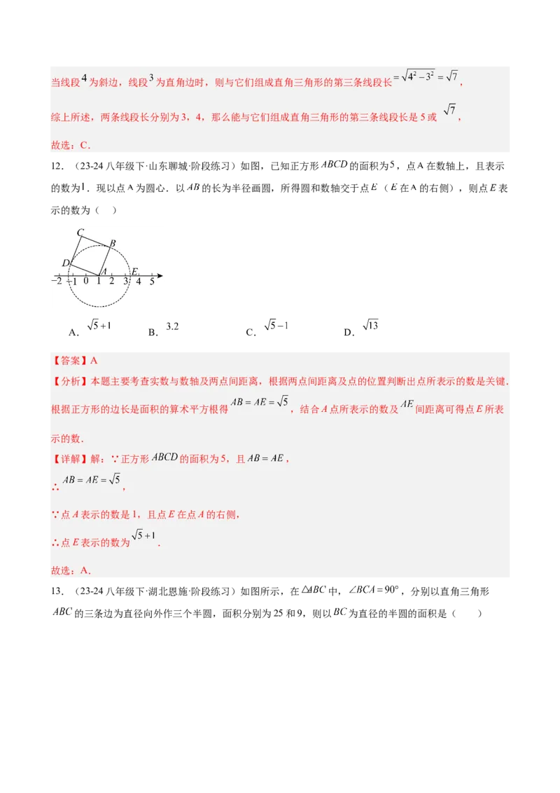 期中重难点复习之选择题分阶练（三阶75题）（教师版）_初中数学_八年级数学下册（人教版）_重难点专题提升-V7_2024版