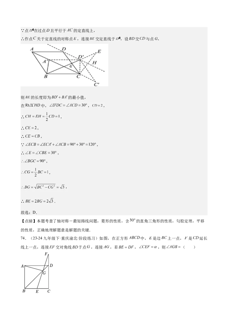 期中重难点复习之选择题分阶练（三阶75题）（教师版）_初中数学_八年级数学下册（人教版）_重难点专题提升-V7_2024版