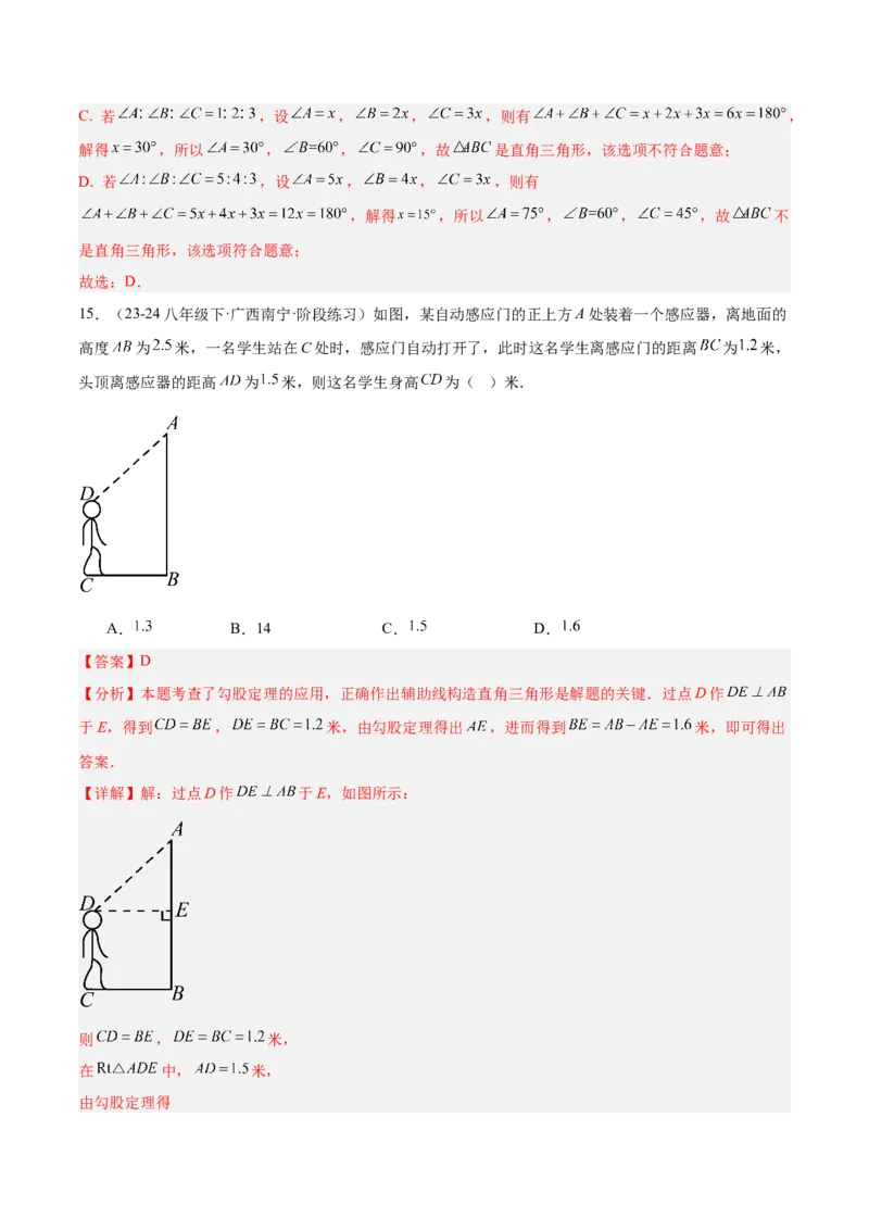 期中重难点复习之选择题分阶练（三阶75题）（教师版）_初中数学_八年级数学下册（人教版）_重难点专题提升-V7_2024版