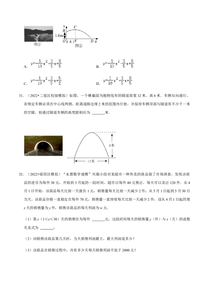 专题02二次函数（14个考点）-2022-2023学年九年级数学上学期期中期末考点大串讲（人教版）（原卷版）_初中数学人教版_9上-初中数学人教版_06习题试卷_7期中期末复习专题