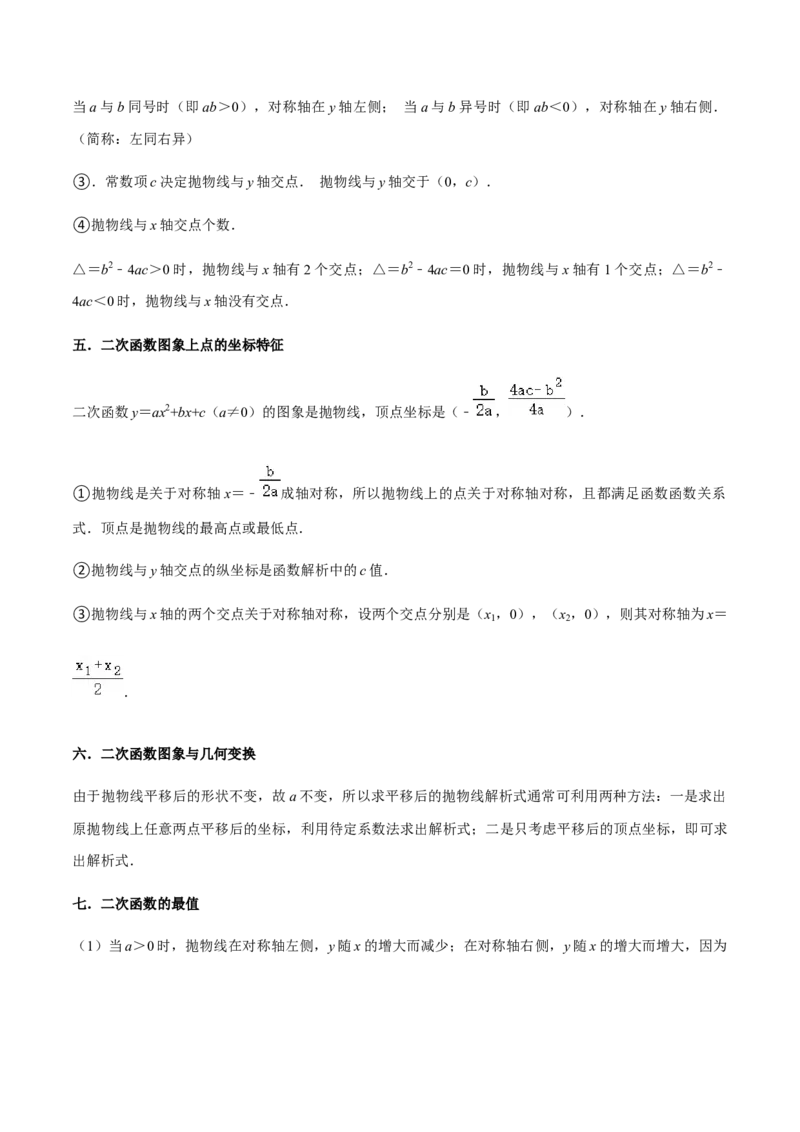 专题02二次函数（14个考点）-2022-2023学年九年级数学上学期期中期末考点大串讲（人教版）（原卷版）_初中数学人教版_9上-初中数学人教版_06习题试卷_7期中期末复习专题