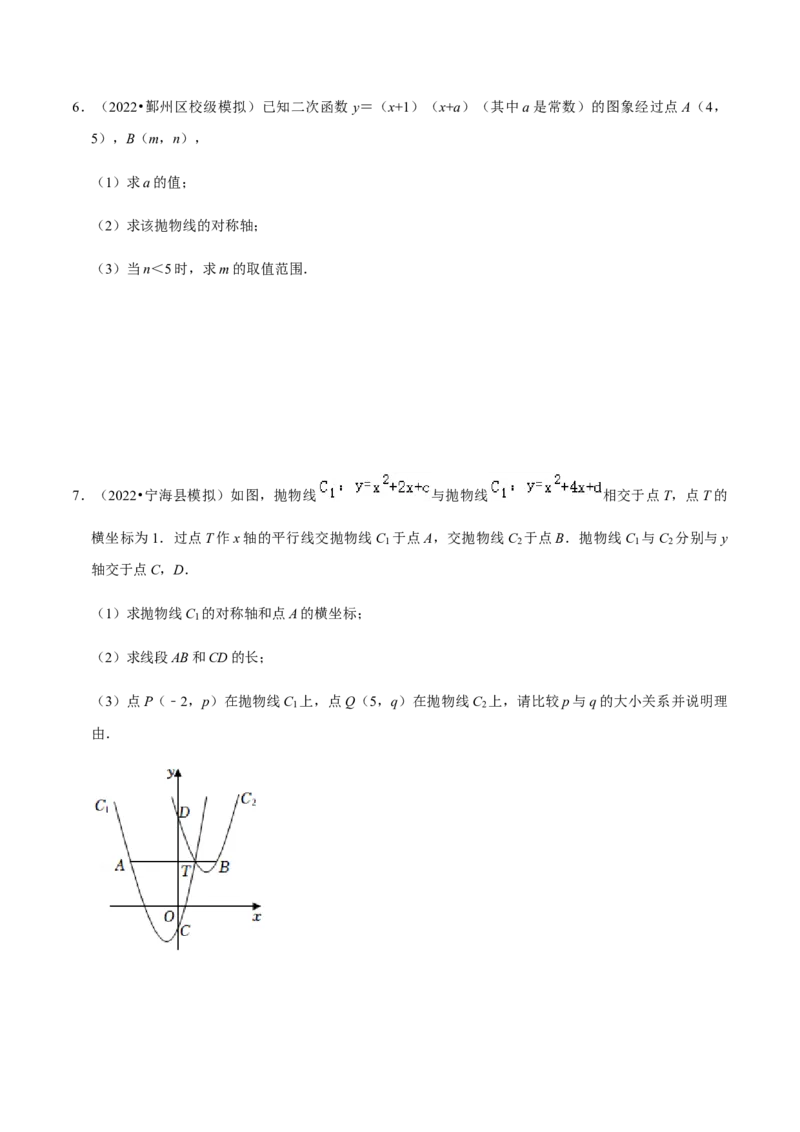 专题02二次函数（14个考点）-2022-2023学年九年级数学上学期期中期末考点大串讲（人教版）（原卷版）_初中数学人教版_9上-初中数学人教版_06习题试卷_7期中期末复习专题
