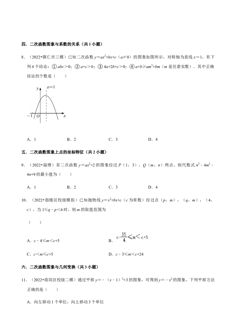 专题02二次函数（14个考点）-2022-2023学年九年级数学上学期期中期末考点大串讲（人教版）（原卷版）_初中数学人教版_9上-初中数学人教版_06习题试卷_7期中期末复习专题