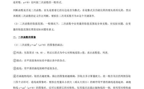 专题02二次函数（14个考点）-2022-2023学年九年级数学上学期期中期末考点大串讲（人教版）（原卷版）_初中数学人教版_9上-初中数学人教版_06习题试卷_7期中期末复习专题