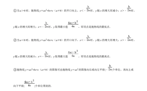 专题02二次函数（14个考点）-2022-2023学年九年级数学上学期期中期末考点大串讲（人教版）（原卷版）_初中数学人教版_9上-初中数学人教版_06习题试卷_7期中期末复习专题