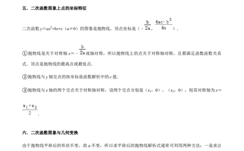 专题02二次函数（14个考点）-2022-2023学年九年级数学上学期期中期末考点大串讲（人教版）（原卷版）_初中数学人教版_9上-初中数学人教版_06习题试卷_7期中期末复习专题
