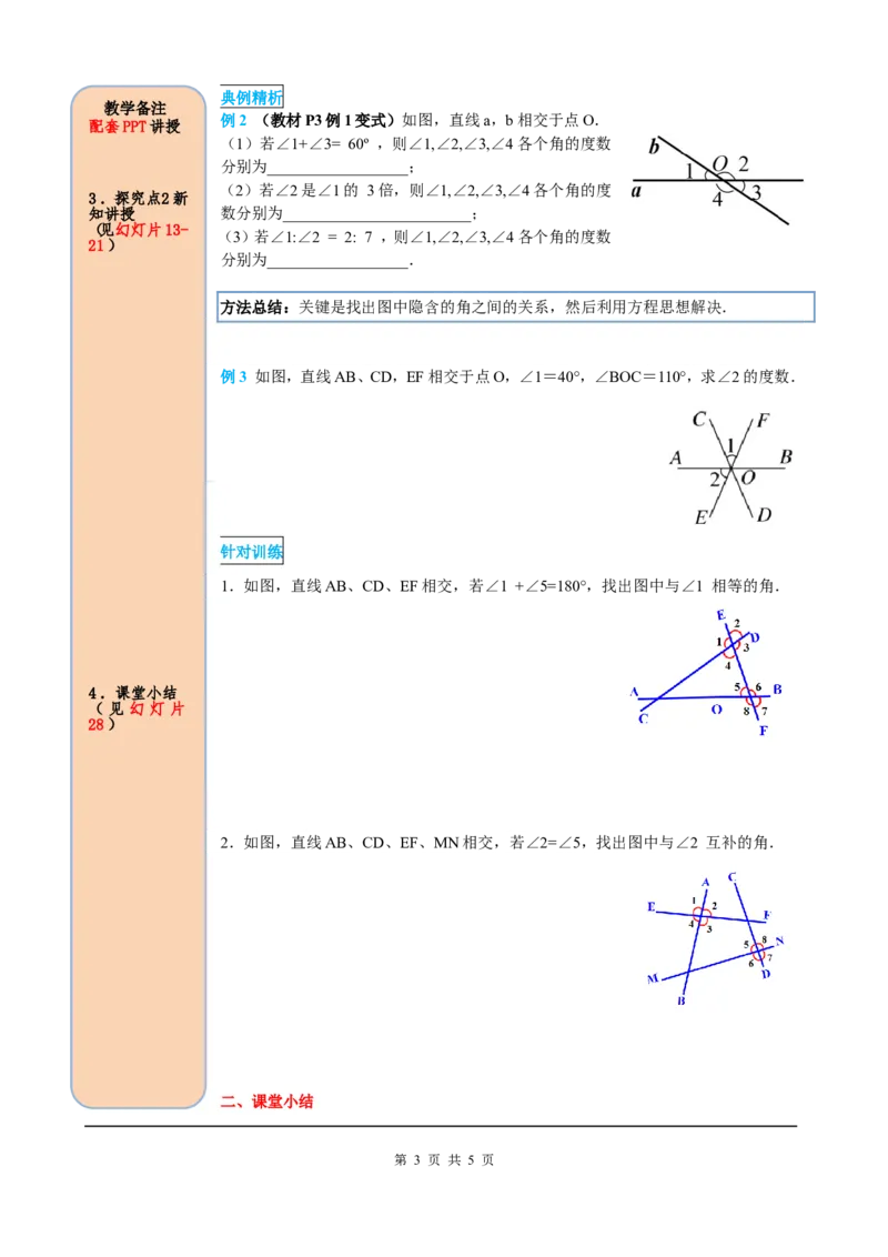 5.1.1相交线_初中数学人教版_7下-初中数学人教版_7下-初中数学人教版（旧版）赠送_05学案_导学案（第2套）