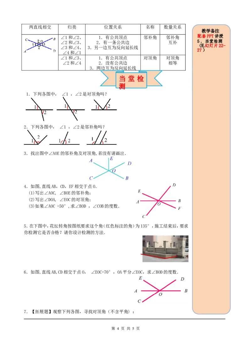 5.1.1相交线_初中数学人教版_7下-初中数学人教版_7下-初中数学人教版（旧版）赠送_05学案_导学案（第2套）
