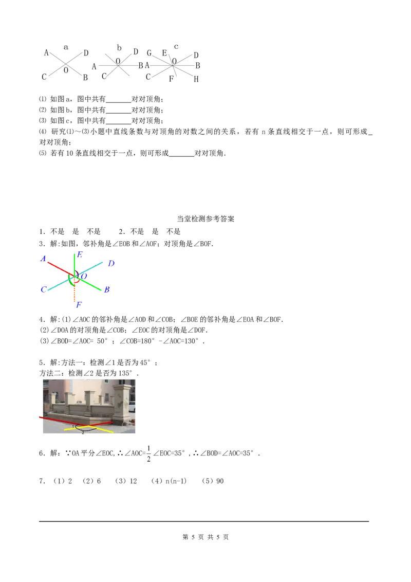 5.1.1相交线_初中数学人教版_7下-初中数学人教版_7下-初中数学人教版（旧版）赠送_05学案_导学案（第2套）