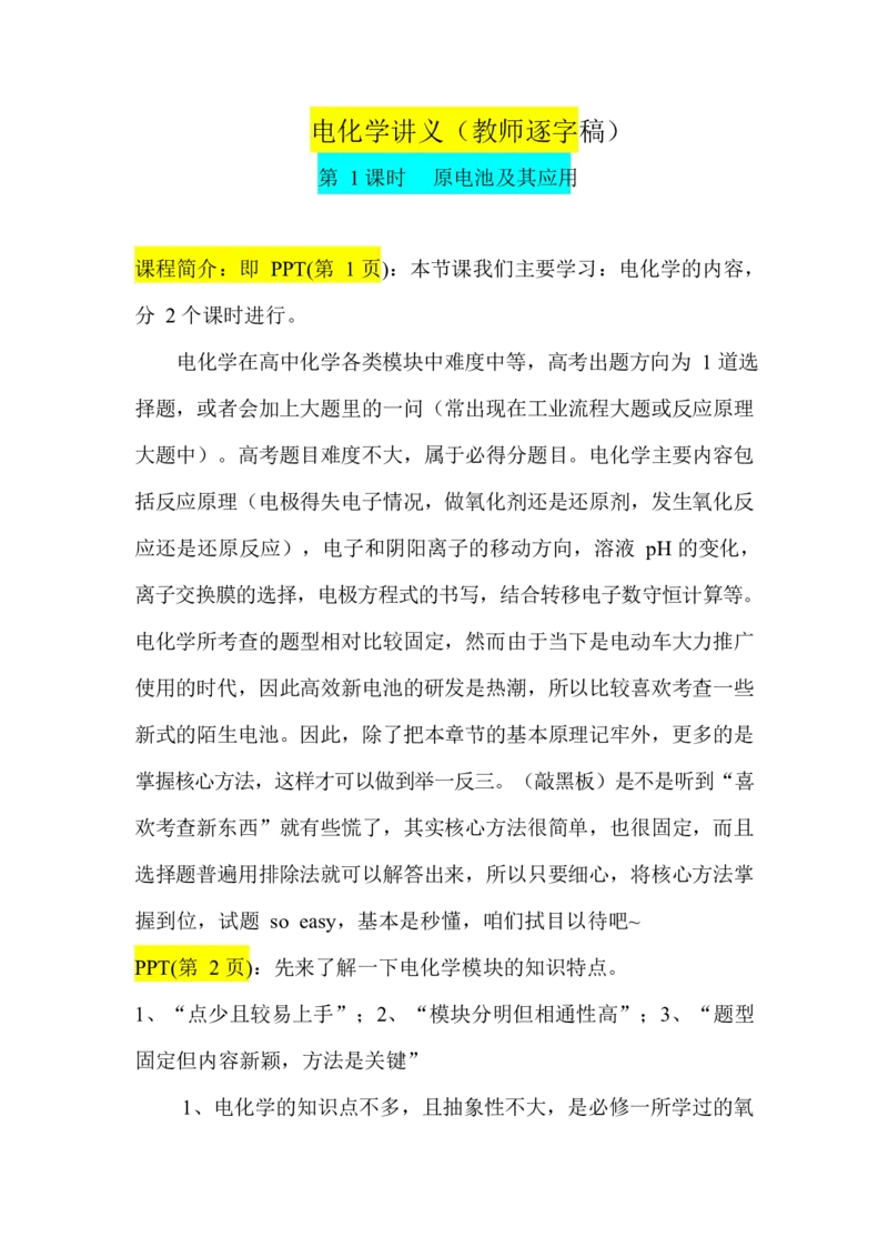 2.原电池及其应用讲义（教师逐字稿）_05高考化学_通用版（老高考）复习资料_2023年复习资料_专项复习_思维导图破解高中化学（全国通用）（导图+PPT课件+逐字稿）