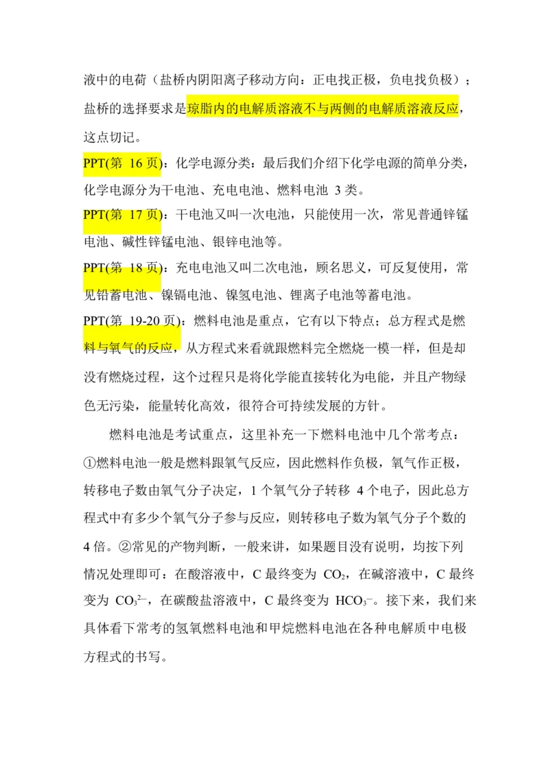 2.原电池及其应用讲义（教师逐字稿）_05高考化学_通用版（老高考）复习资料_2023年复习资料_专项复习_思维导图破解高中化学（全国通用）（导图+PPT课件+逐字稿）