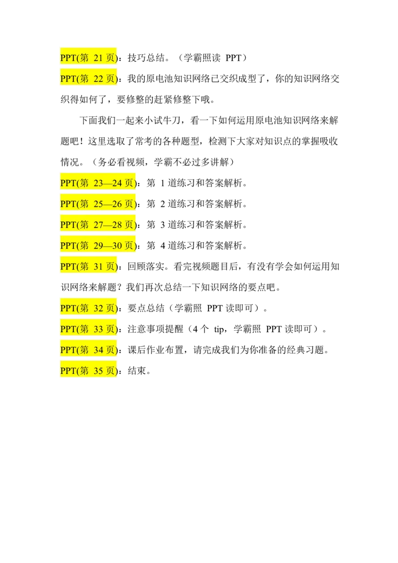 2.原电池及其应用讲义（教师逐字稿）_05高考化学_通用版（老高考）复习资料_2023年复习资料_专项复习_思维导图破解高中化学（全国通用）（导图+PPT课件+逐字稿）