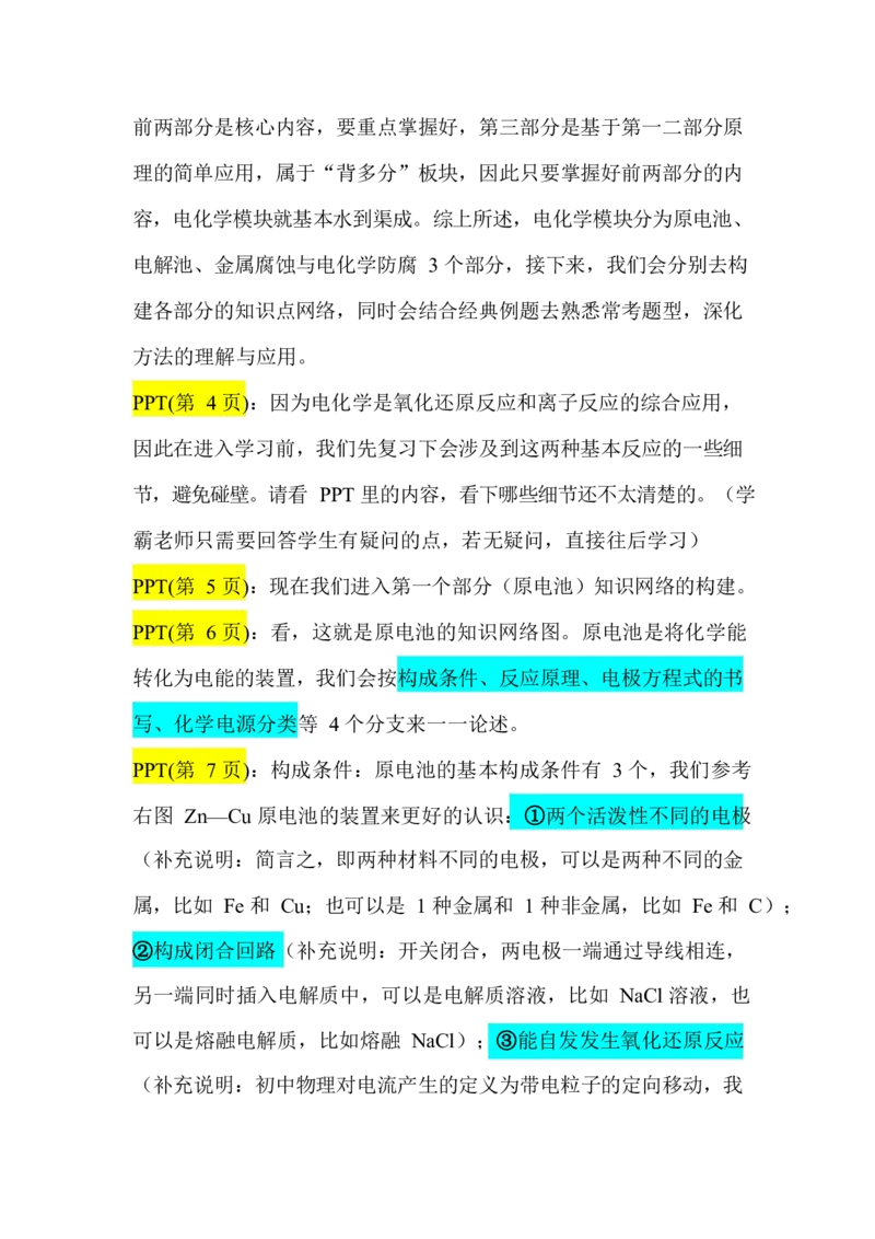 2.原电池及其应用讲义（教师逐字稿）_05高考化学_通用版（老高考）复习资料_2023年复习资料_专项复习_思维导图破解高中化学（全国通用）（导图+PPT课件+逐字稿）