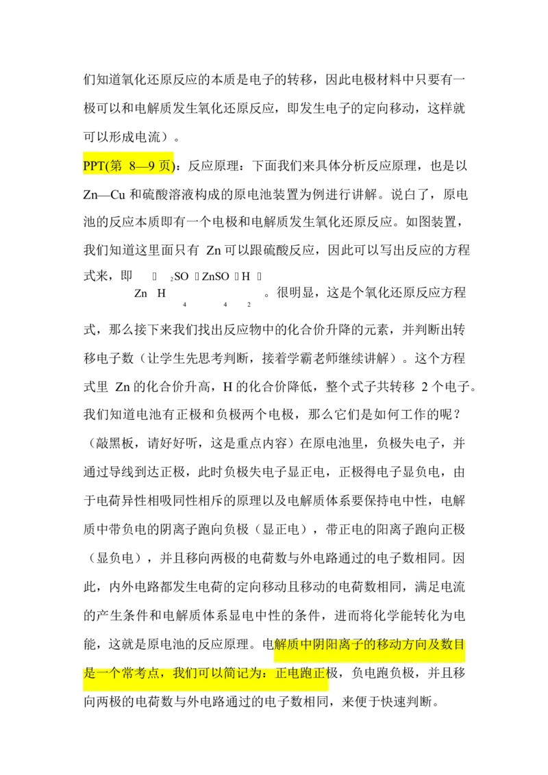 2.原电池及其应用讲义（教师逐字稿）_05高考化学_通用版（老高考）复习资料_2023年复习资料_专项复习_思维导图破解高中化学（全国通用）（导图+PPT课件+逐字稿）