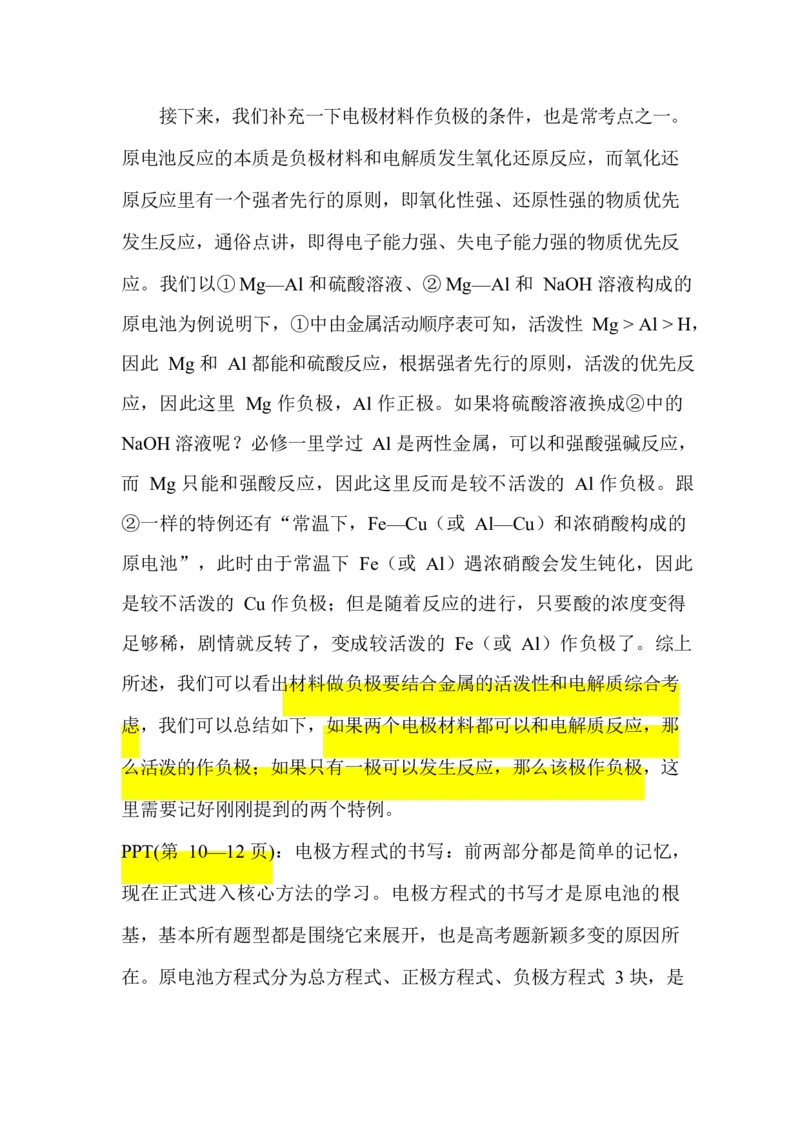 2.原电池及其应用讲义（教师逐字稿）_05高考化学_通用版（老高考）复习资料_2023年复习资料_专项复习_思维导图破解高中化学（全国通用）（导图+PPT课件+逐字稿）