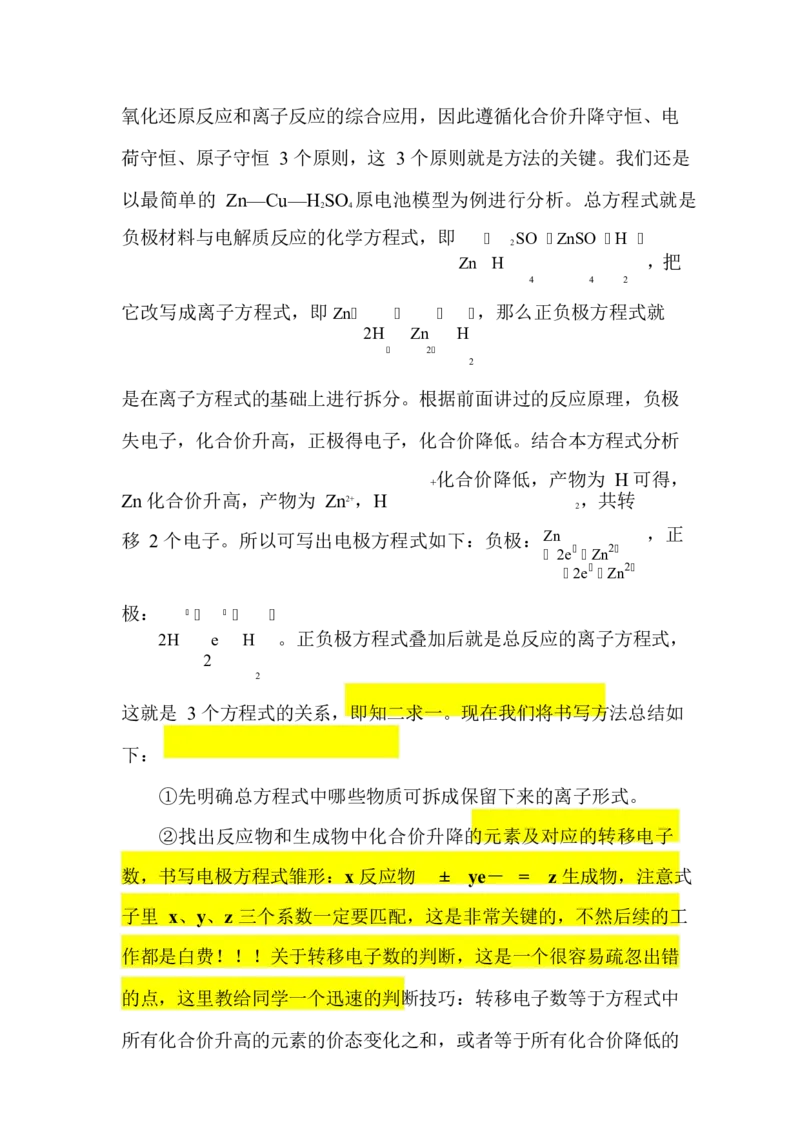 2.原电池及其应用讲义（教师逐字稿）_05高考化学_通用版（老高考）复习资料_2023年复习资料_专项复习_思维导图破解高中化学（全国通用）（导图+PPT课件+逐字稿）