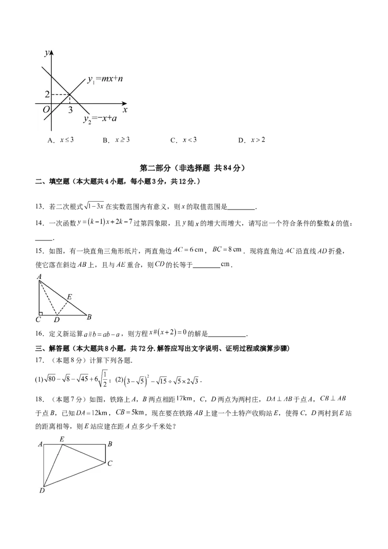 数学（考试版A4）_初中数学_九年级数学上册（人教版）_秋季开学摸底考_九年级数学秋季开学摸底考（河北专用）