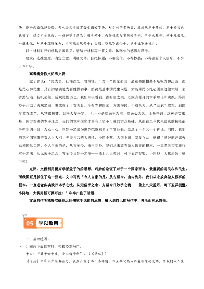第05课教材中的考点：写作&mdash;儒家思想（解析版）_高语_高中语文_选择性必修上册_同步讲义