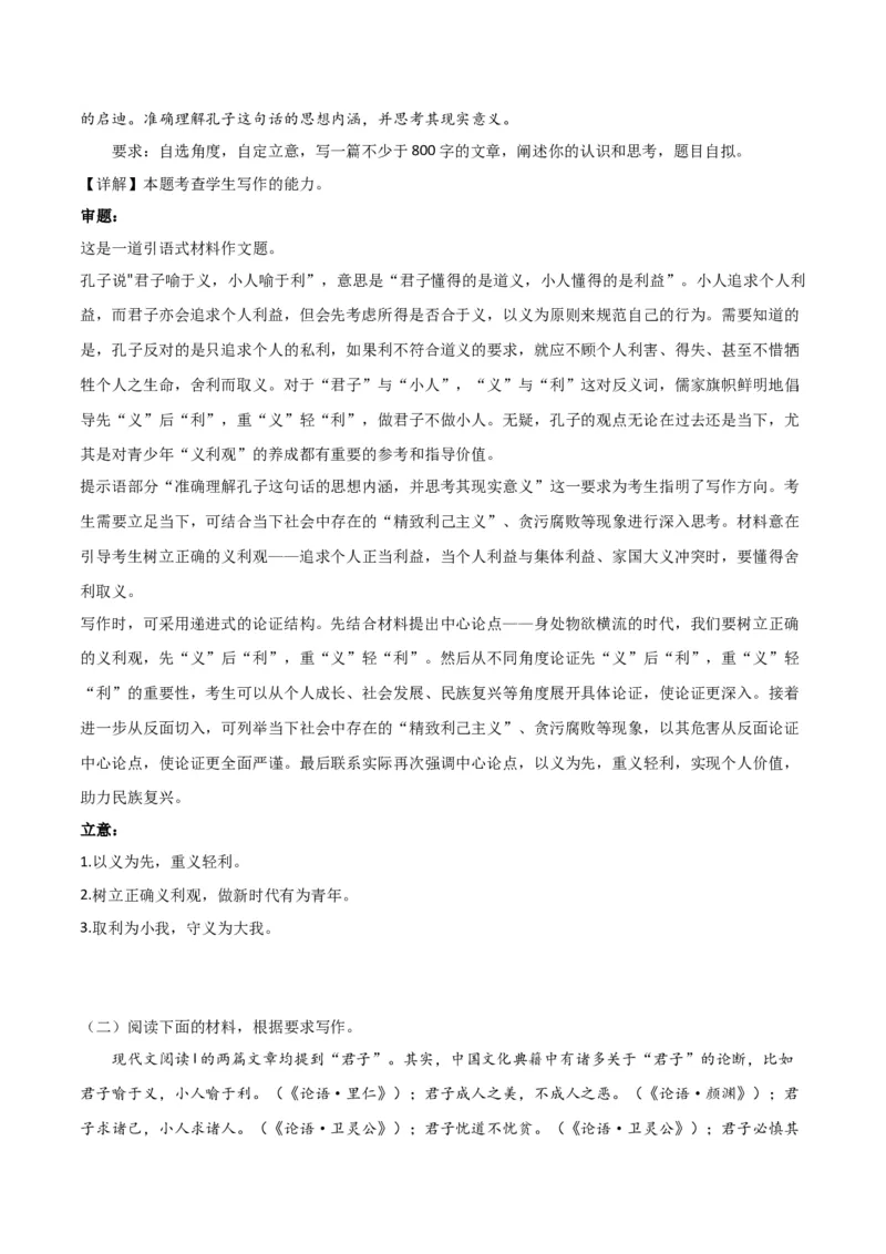 第05课教材中的考点：写作&mdash;儒家思想（解析版）_高语_高中语文_选择性必修上册_同步讲义