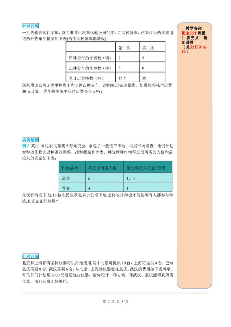 8.3第2课时利用二元一次方程组解决较复杂的实际问题_初中数学人教版_7下-初中数学人教版_7下-初中数学人教版（旧版）赠送_05学案_导学案（第2套）