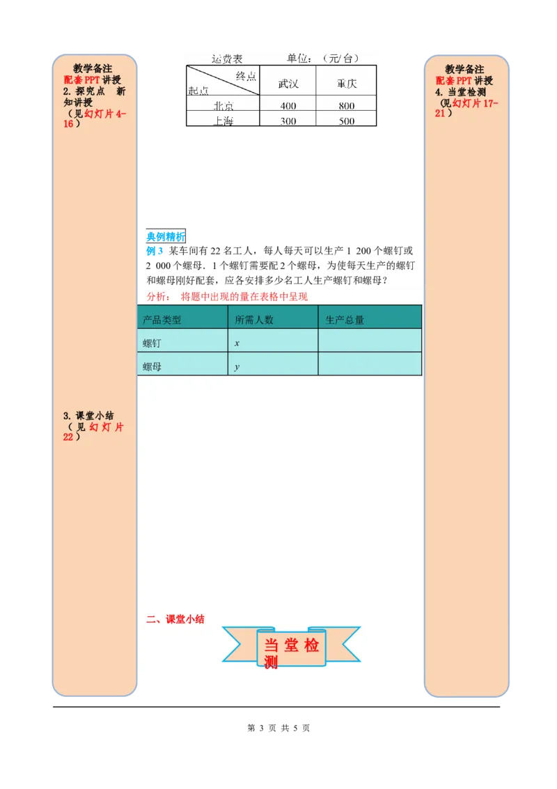 8.3第2课时利用二元一次方程组解决较复杂的实际问题_初中数学人教版_7下-初中数学人教版_7下-初中数学人教版（旧版）赠送_05学案_导学案（第2套）