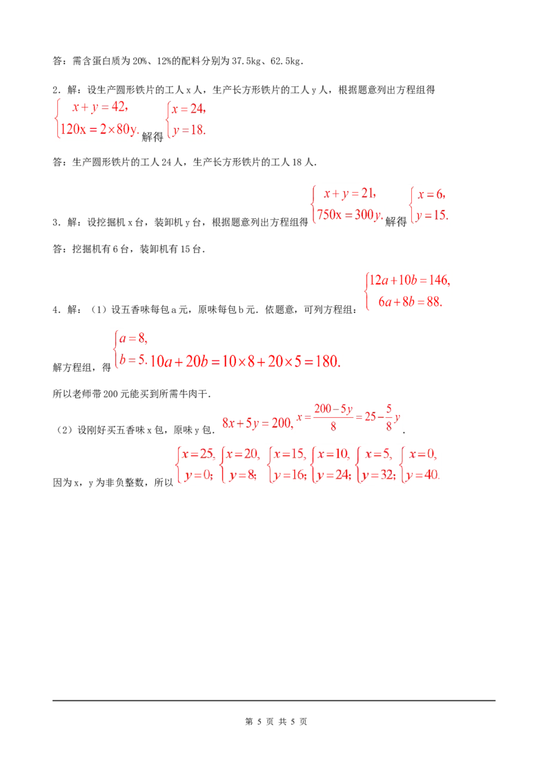 8.3第2课时利用二元一次方程组解决较复杂的实际问题_初中数学人教版_7下-初中数学人教版_7下-初中数学人教版（旧版）赠送_05学案_导学案（第2套）