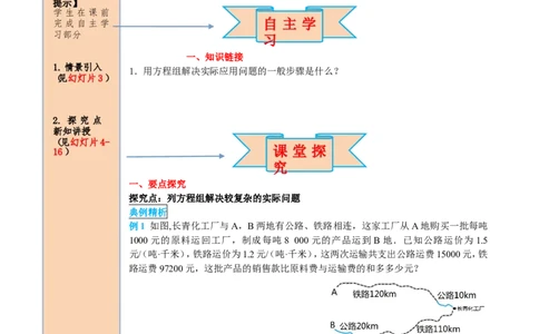 8.3第2课时利用二元一次方程组解决较复杂的实际问题_初中数学人教版_7下-初中数学人教版_7下-初中数学人教版（旧版）赠送_05学案_导学案（第2套）