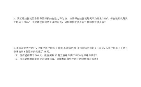 8.3第2课时利用二元一次方程组解决较复杂的实际问题_初中数学人教版_7下-初中数学人教版_7下-初中数学人教版（旧版）赠送_05学案_导学案（第2套）