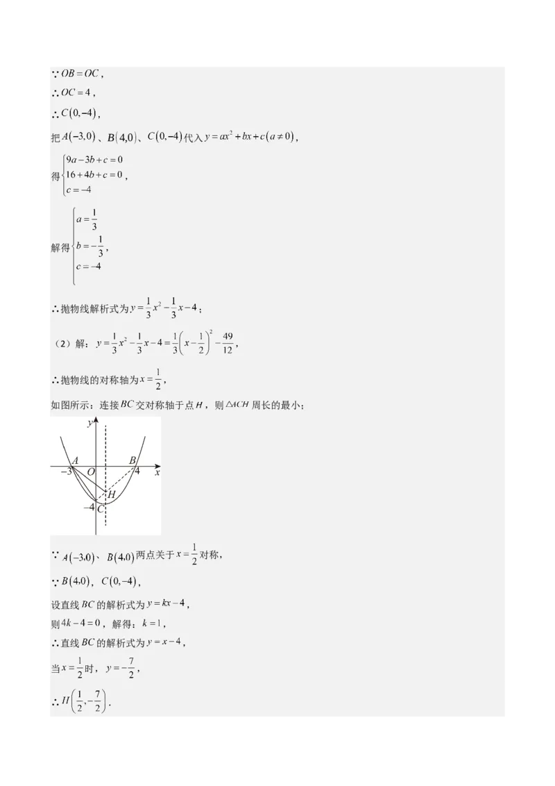 压轴题05二次函数中三种线段问题（教师版）_初中数学_九年级数学上册（人教版）_压轴题攻略-V9_2025版