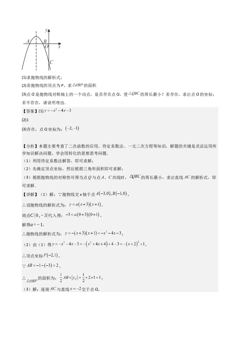 压轴题05二次函数中三种线段问题（教师版）_初中数学_九年级数学上册（人教版）_压轴题攻略-V9_2025版
