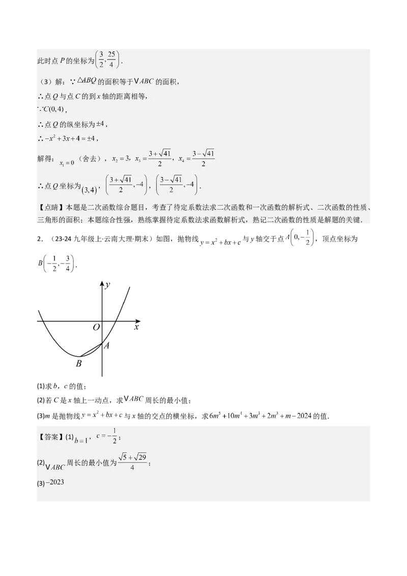 压轴题05二次函数中三种线段问题（教师版）_初中数学_九年级数学上册（人教版）_压轴题攻略-V9_2025版